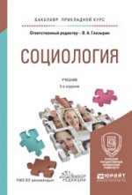 Социология