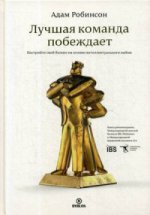 Лучшая команда побеждает