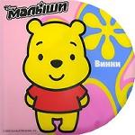 Книжка-пищалка для ванной. Винни и его друзья