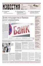 Известия 198-2017