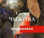 Полукровка