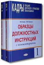 Кадры общие для всех отраслей экономики. Комплект в 2-х книгах