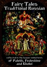 Русские народные сказки в отражении лаковых миниатюр: Палех, Федоскино, Холуй