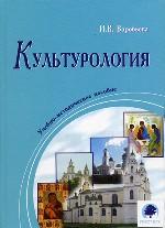 Культурология