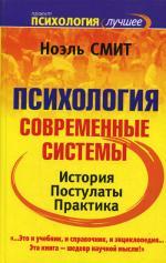 Психология. Современные системы