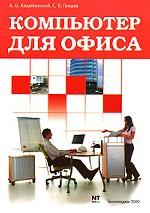 Компьютер для офиса