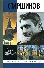 Николай Старшинов