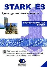 Stark_es. Руководство пользователя