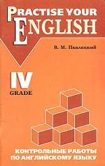Контрольные работы по английскому языку, 4 класс