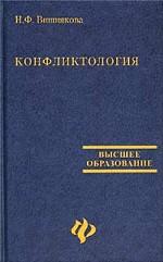 Конфликтология