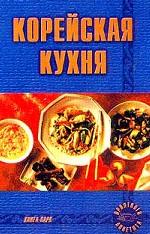 Корейская кухня
