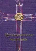 Космогонические трактаты