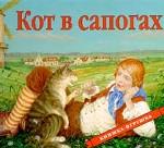 Панорамка. Кот в сапогах