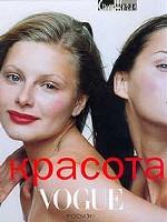 Красота. Vogue