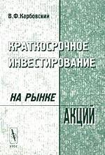 Краткосрочное инвестирование на рынке акций