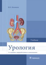 Урология