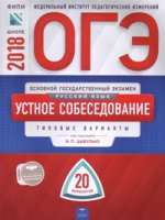ОГЭ-18.Русский язык [Устное собеседование] 20 вар