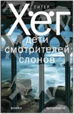 Дети смотрителей слонов