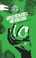 Полуостров сокровищ