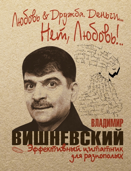Любовь & Дружба. Деньги… Нет, Любовь!