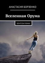 Планета Забвения