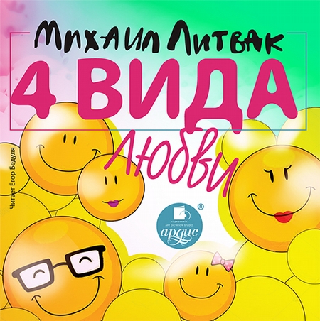 4 вида любви