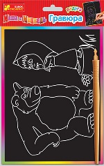 7009-15е Гравюра Маша і ведмідь "Злий Міша та Маша"