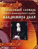 CD. Толковый словарь