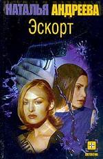 Эскорт