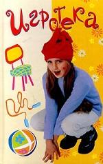 Игротека для девочек