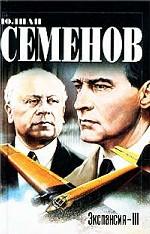 Экспансия - 3