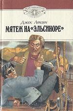 Мятеж на "Эльсиноре"