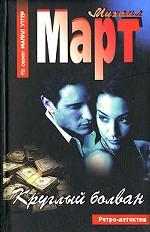 Круглый болван