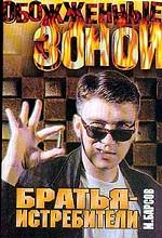 Братья-истребители