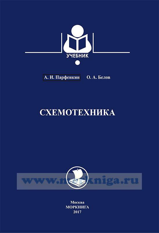 Схемотехника