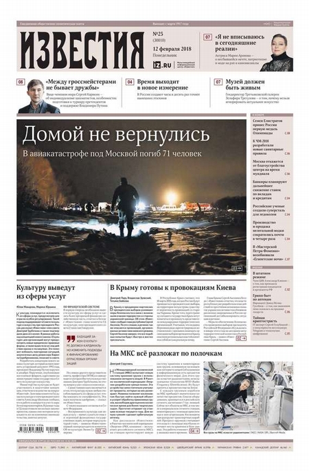 Известия 25-2018