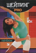 Шейпинг-Плюс "Радуга"