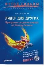Лидер для других + CD