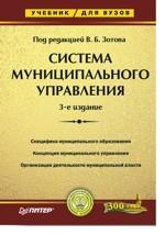 Система муниципального управления