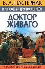 Доктор Живаго