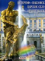 Альбом "Пригороды СПб"