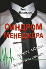 Синдром менеджера
