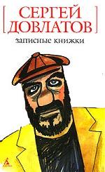 Записные книжки