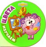 Изучаем цвета