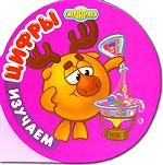 Изучаем цифры