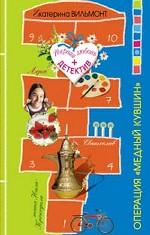 Операция "Медный кувшин"