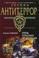 Очень серьезная организация