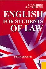 English for Students of Law: учебное пособие
