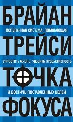 Точка фокуса