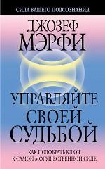 Управляйте своей судьбой